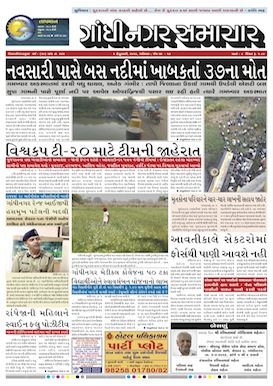 6 february 2016 Gandhinagar Samachar Page1