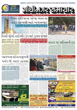 8 february 2016 Gandhinagar Samachar Page1