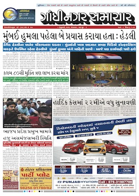 9 february 2016 Gandhinagar Samachar Page1