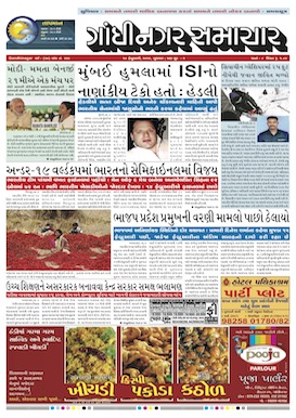 10 february 2016 Gandhinagar Samachar Page1