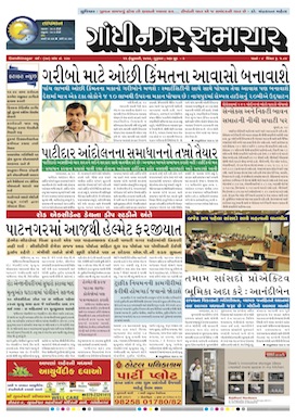 11 february 2016 Gandhinagar Samachar Page1