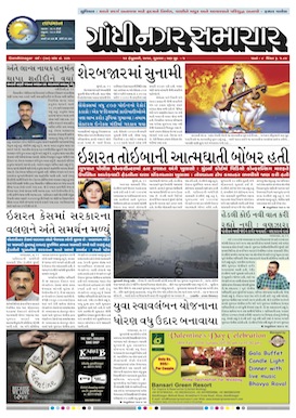 12 february 2016 Gandhinagar Samachar Page1