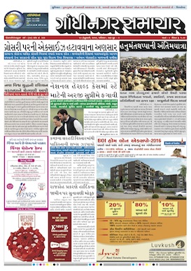 13 february 2016 Gandhinagar Samachar Page1