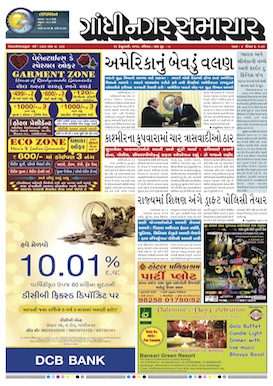 14 february 2016 Gandhinagar Samachar Page1