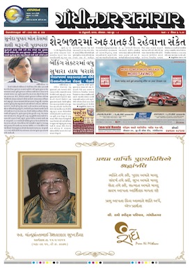 15 february 2016 Gandhinagar Samachar Page1