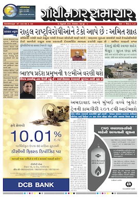 16 february 2016 Gandhinagar Samachar Page1