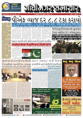 17 february 2016 Gandhinagar Samachar Page1