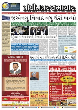 18 february 2016 Gandhinagar Samachar Page1