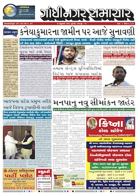 19 february 2016 Gandhinagar Samachar Page1