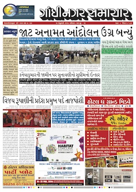 20 february 2016 Gandhinagar Samachar Page1