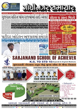 22 february 2016 Gandhinagar Samachar Page1