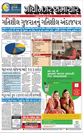 24 February 2016 Gandhinagar Samachar Page1