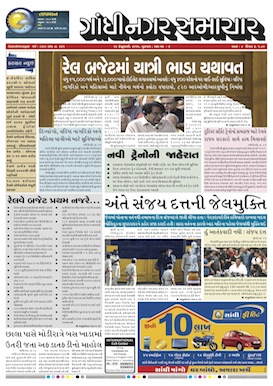 26 February 2016 Gandhinagar Samachar Page1