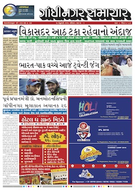 27 February 2016 Gandhinagar Samachar Page1