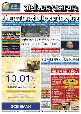 28 February 2016 Gandhinagar Samachar Page1