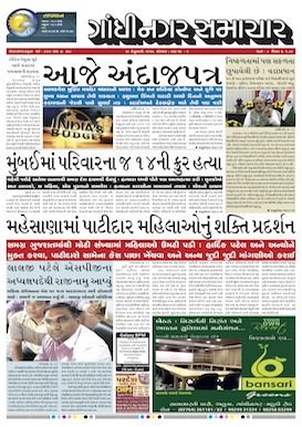 29 February 2016 Gandhinagar Samachar Page1