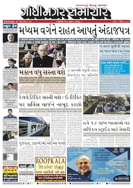 2 February 2017 Gandhinagar Samachar Page1