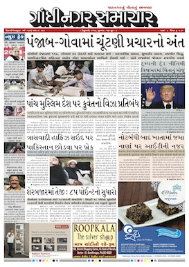 3 February 2017 Gandhinagar Samachar Page1