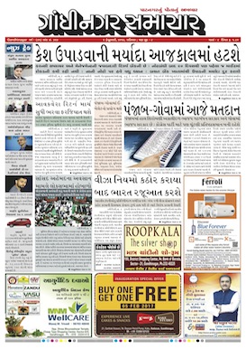 4 February 2017 Gandhinagar Samachar Page1