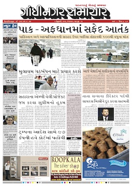 7 February 2017 Gandhinagar Samachar Page1