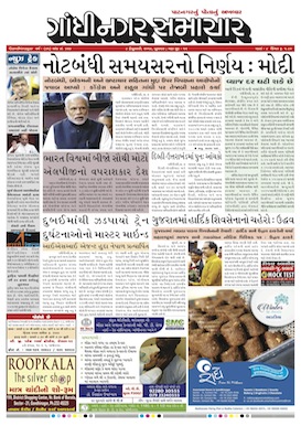 8 February 2017 Gandhinagar Samachar Page1