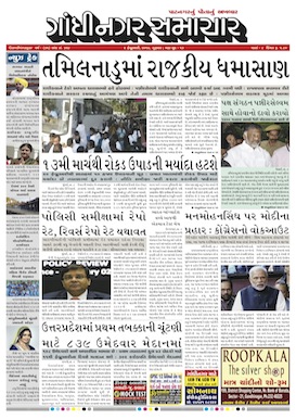 9 February 2017 Gandhinagar Samachar Page1