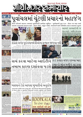 10 February 2017 Gandhinagar Samachar Page1