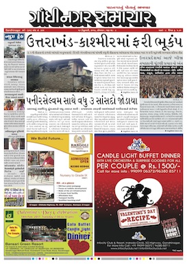 13 February 2017 Gandhinagar Samachar Page1