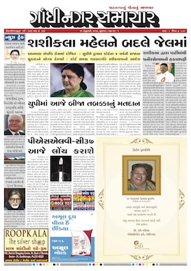 15 February 2017 Gandhinagar Samachar Page1