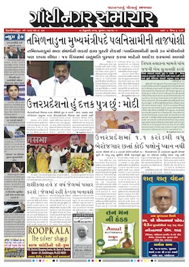 17 February 2017 Gandhinagar Samachar Page1