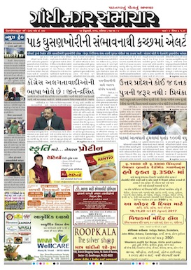 18 February 2017 Gandhinagar Samachar Page1