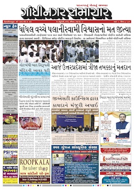 19 February 2017 Gandhinagar Samachar Page1