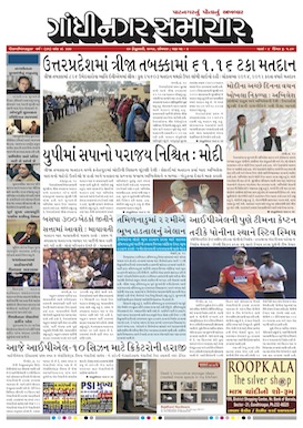 20 February 2017 Gandhinagar Samachar Page1