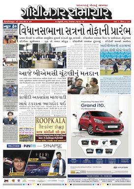 21 February 2017 Gandhinagar Samachar Page1