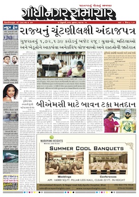 22 February 2017 Gandhinagar Samachar Page1