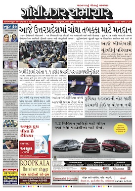 23 February 2017 Gandhinagar Samachar Page1