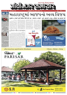 24 February 2017 Gandhinagar Samachar Page1