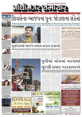 25 February 2017 Gandhinagar Samachar Page1