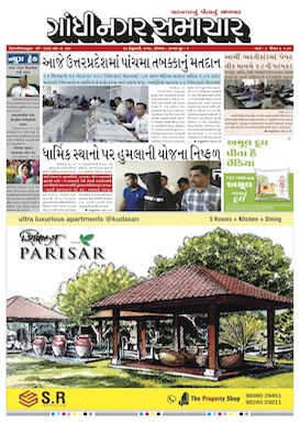 27 February 2017 Gandhinagar Samachar Page1