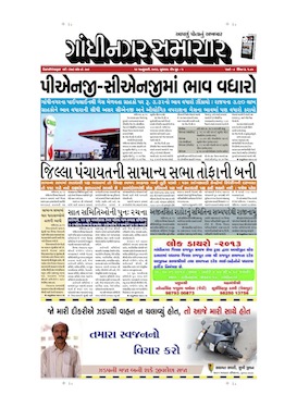 16 January 2013 Gandhinagar Samachar Page1