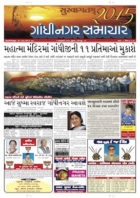 1 January 2015 Gandhinagar Samachar Page1