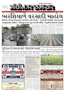 2 January 2015 Gandhinagar Samachar Page1