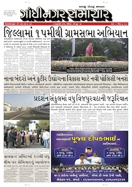 3 January 2015 Gandhinagar Samachar Page1