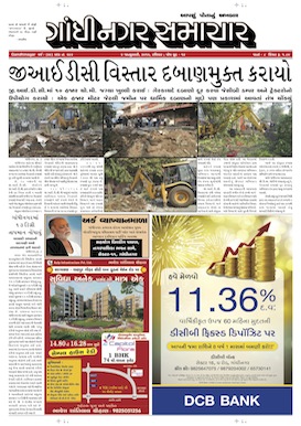 4 January 2015 Gandhinagar Samachar Page1