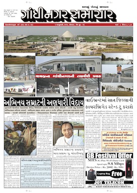 5 January 2015 Gandhinagar Samachar Page1