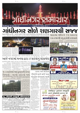 6 January 2015 Gandhinagar Samachar Page1