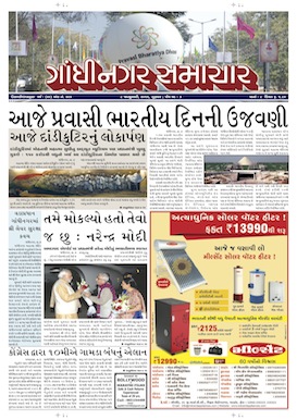 8 January 2015 Gandhinagar Samachar Page1