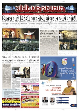 9 January 2015 Gandhinagar Samachar Page1