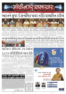 10 January 2015 Gandhinagar Samachar Page1