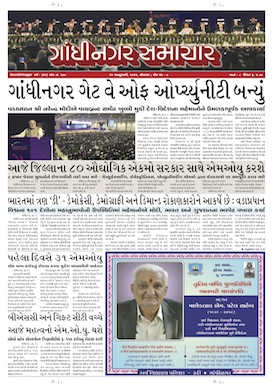 12 January 2015 Gandhinagar Samachar Page1